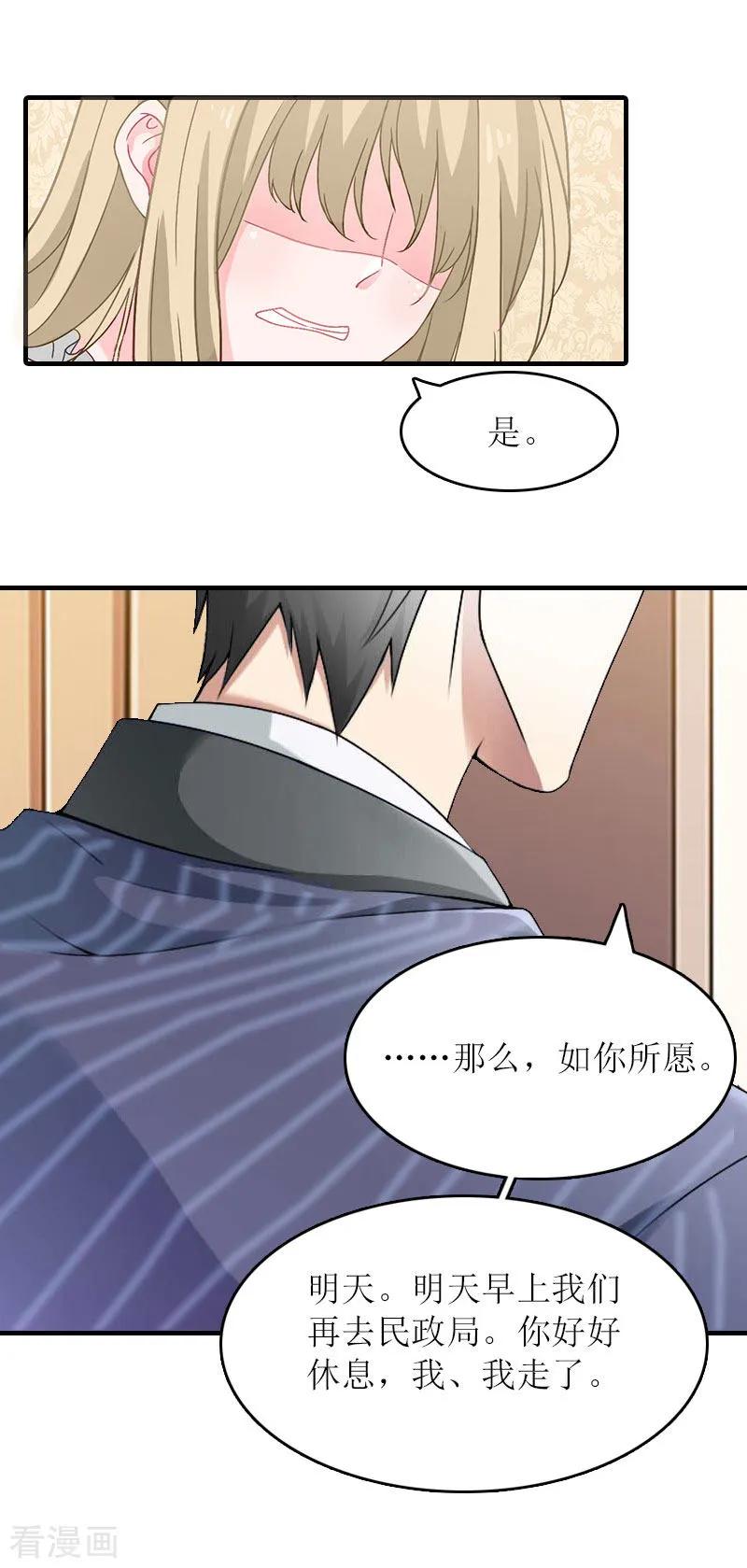 《虐恋情深》第22话 离婚 第2页