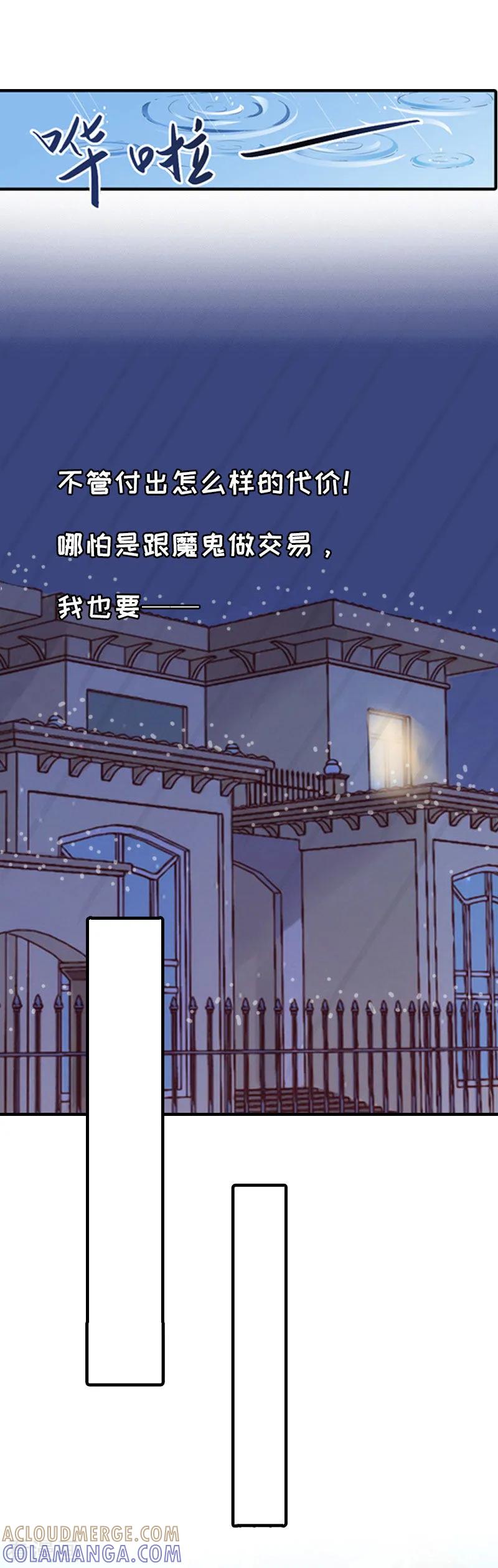 《虐恋情深》第22话 离婚 第5页