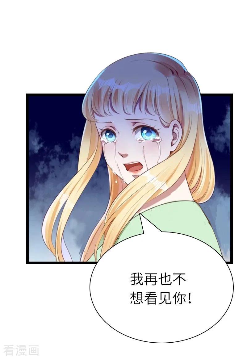 《豪门强宠：秘密乖牌》第22话 功亏一篑 第16页