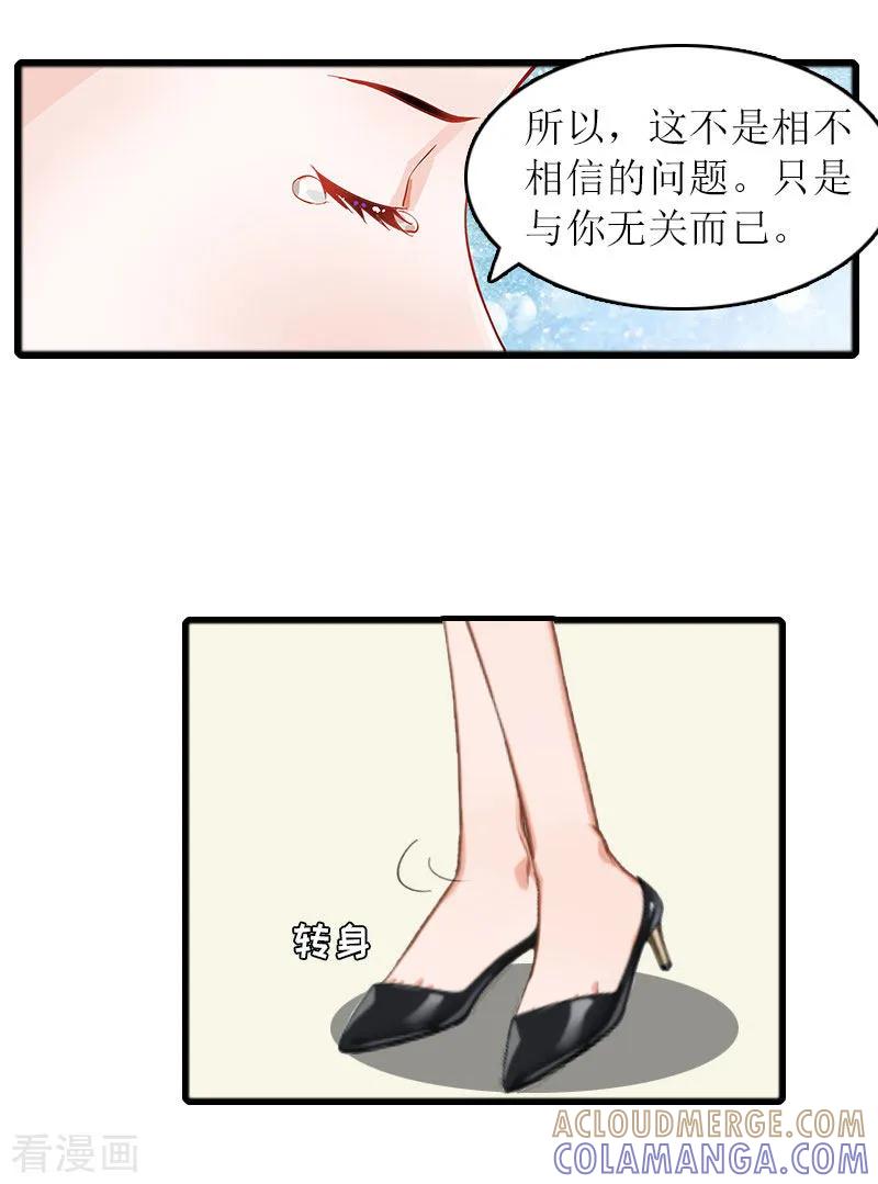《虐恋情深》第22话 离婚 第13页