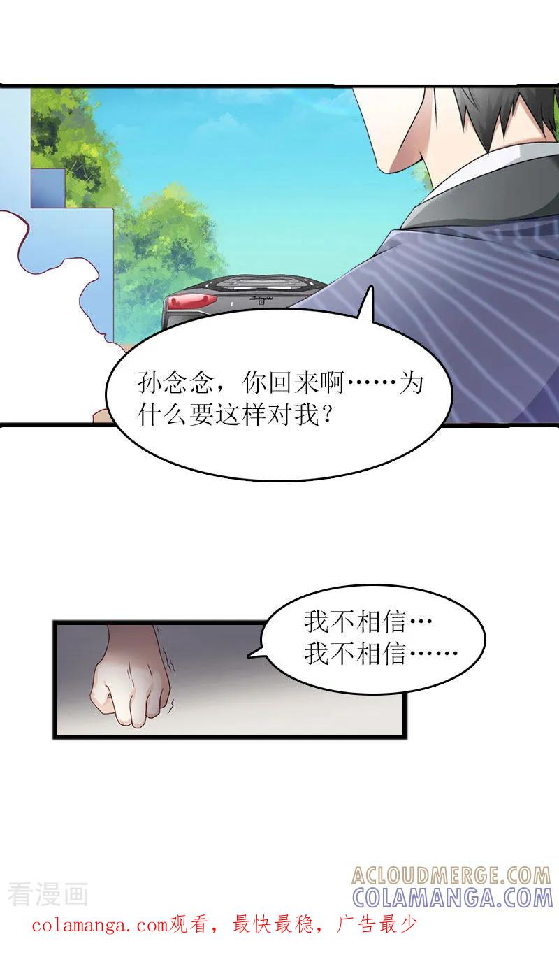 《虐恋情深》第22话 离婚 第19页