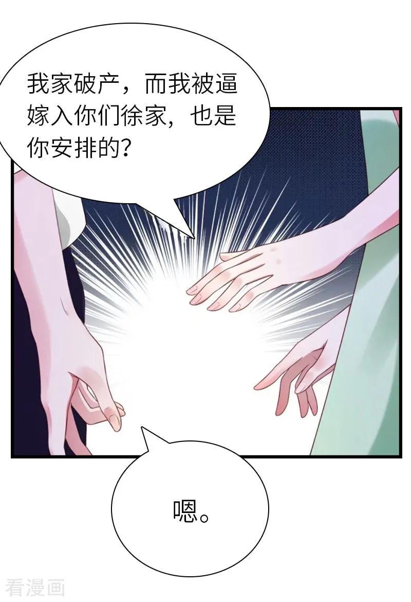 《豪门强宠：秘密乖牌》第22话 功亏一篑 第14页