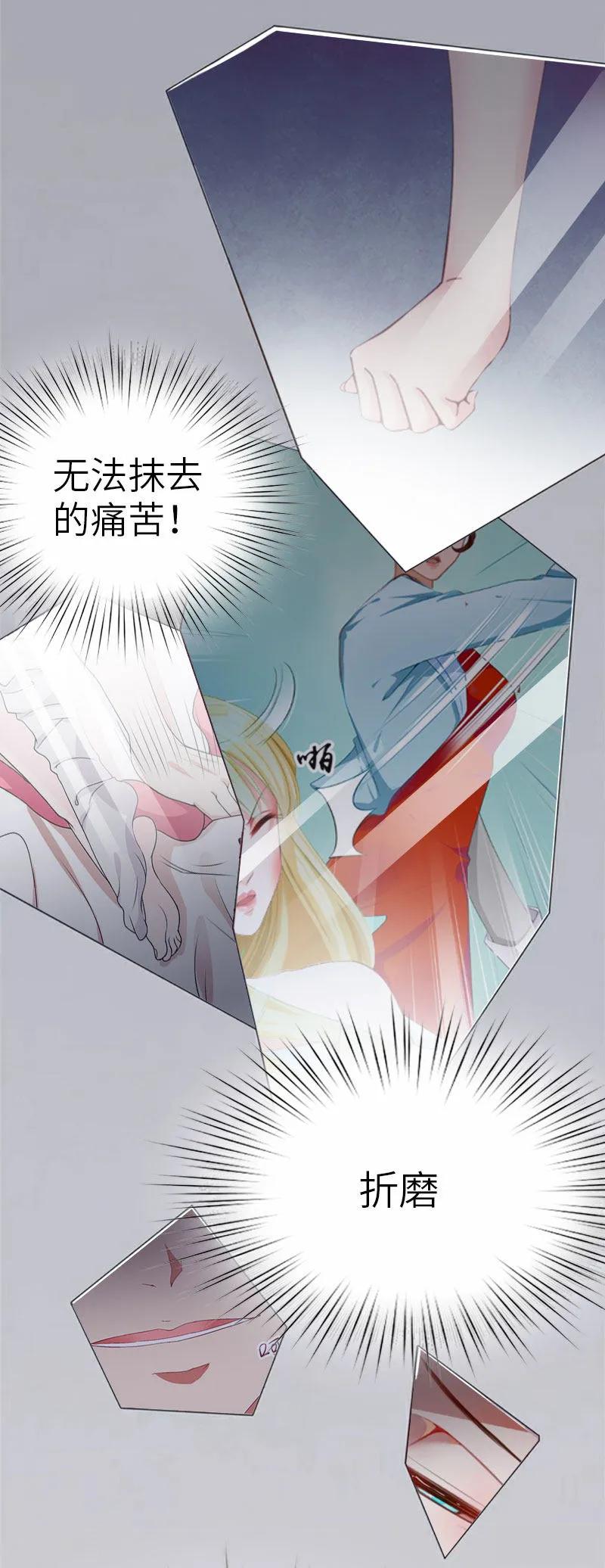 《豪门强宠：秘密乖牌》第23话 让我坠入你的地狱 第22页