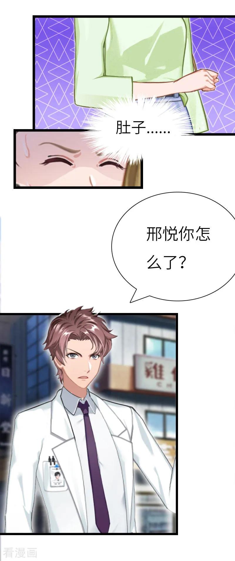 《豪门强宠：秘密乖牌》第23话 让我坠入你的地狱 第16页