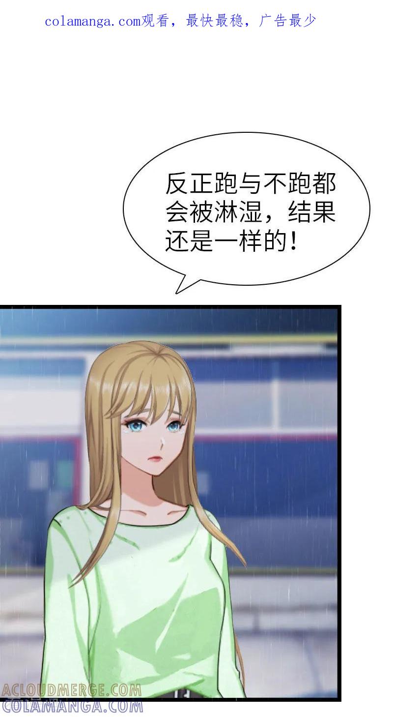 《豪门强宠：秘密乖牌》第23话 让我坠入你的地狱 第1页