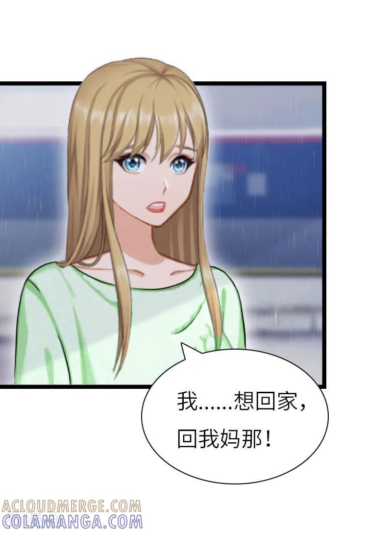 《豪门强宠：秘密乖牌》第23话 让我坠入你的地狱 第3页