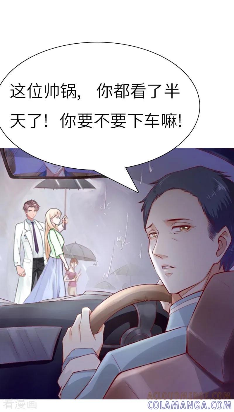 《豪门强宠：秘密乖牌》第23话 让我坠入你的地狱 第7页