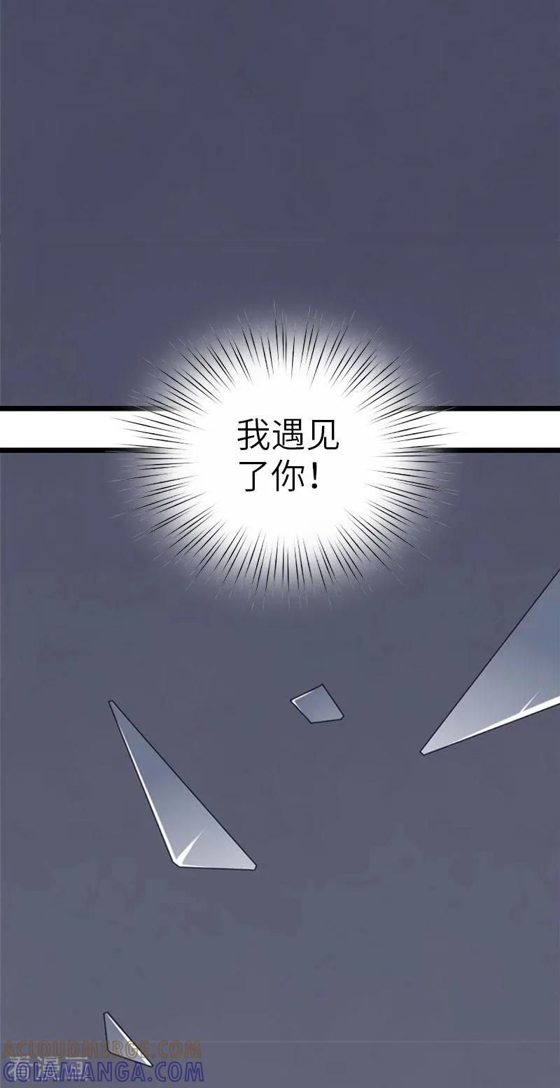 《豪门强宠：秘密乖牌》第23话 让我坠入你的地狱 第19页