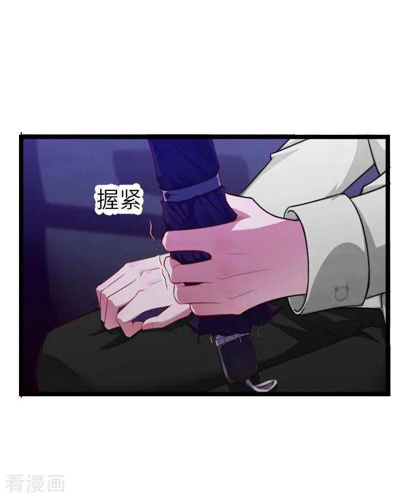 《豪门强宠：秘密乖牌》第23话 让我坠入你的地狱 第8页