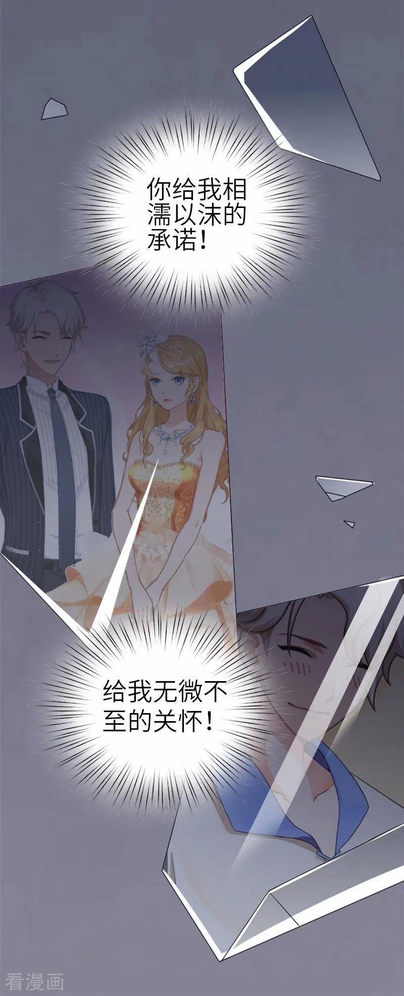 《豪门强宠：秘密乖牌》第23话 让我坠入你的地狱 第20页