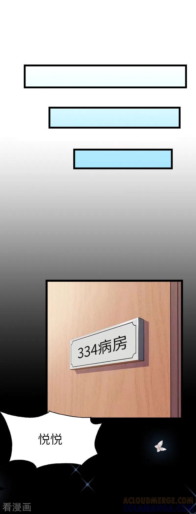 《豪门强宠：秘密乖牌》第24话 怀孕 第21页