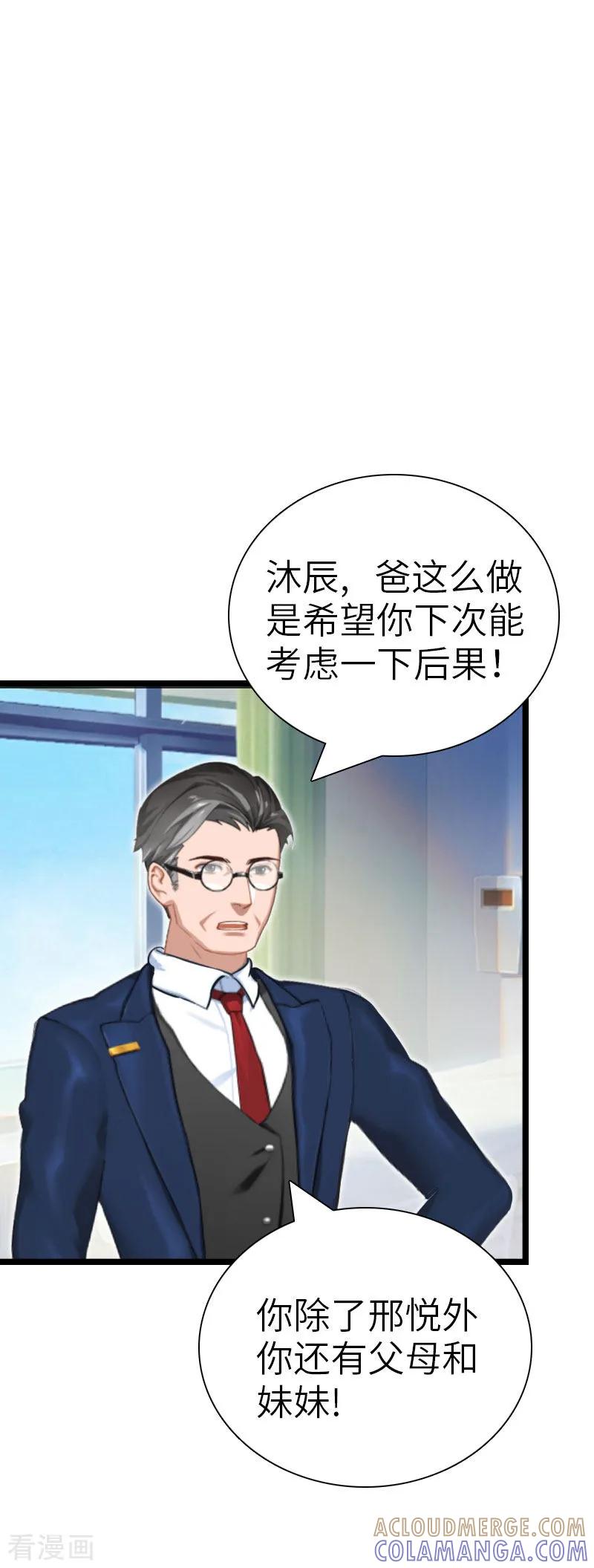 《豪门强宠：秘密乖牌》第24话 怀孕 第11页