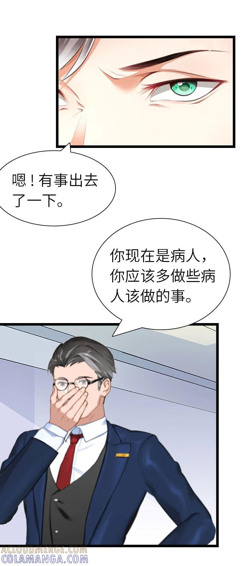 《豪门强宠：秘密乖牌》第24话 怀孕 第5页