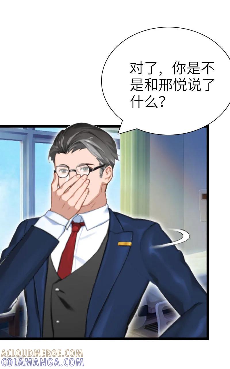 《豪门强宠：秘密乖牌》第24话 怀孕 第13页