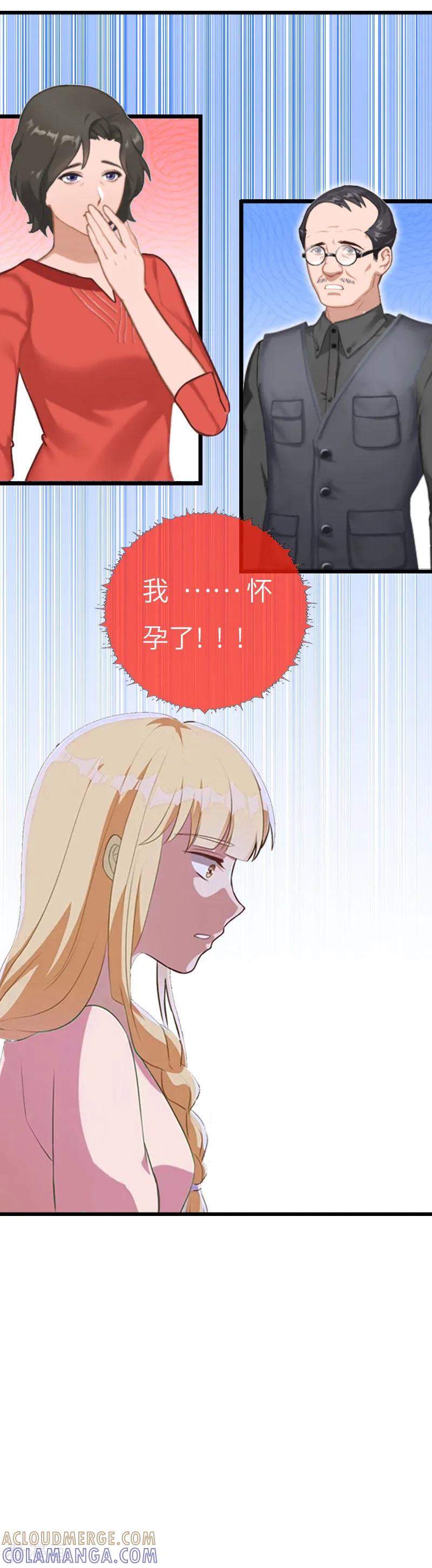 《豪门强宠：秘密乖牌》第24话 怀孕 第35页