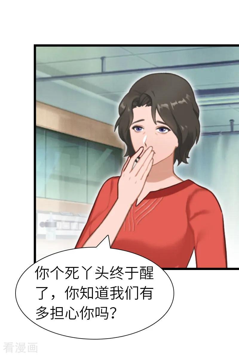 《豪门强宠：秘密乖牌》第24话 怀孕 第24页