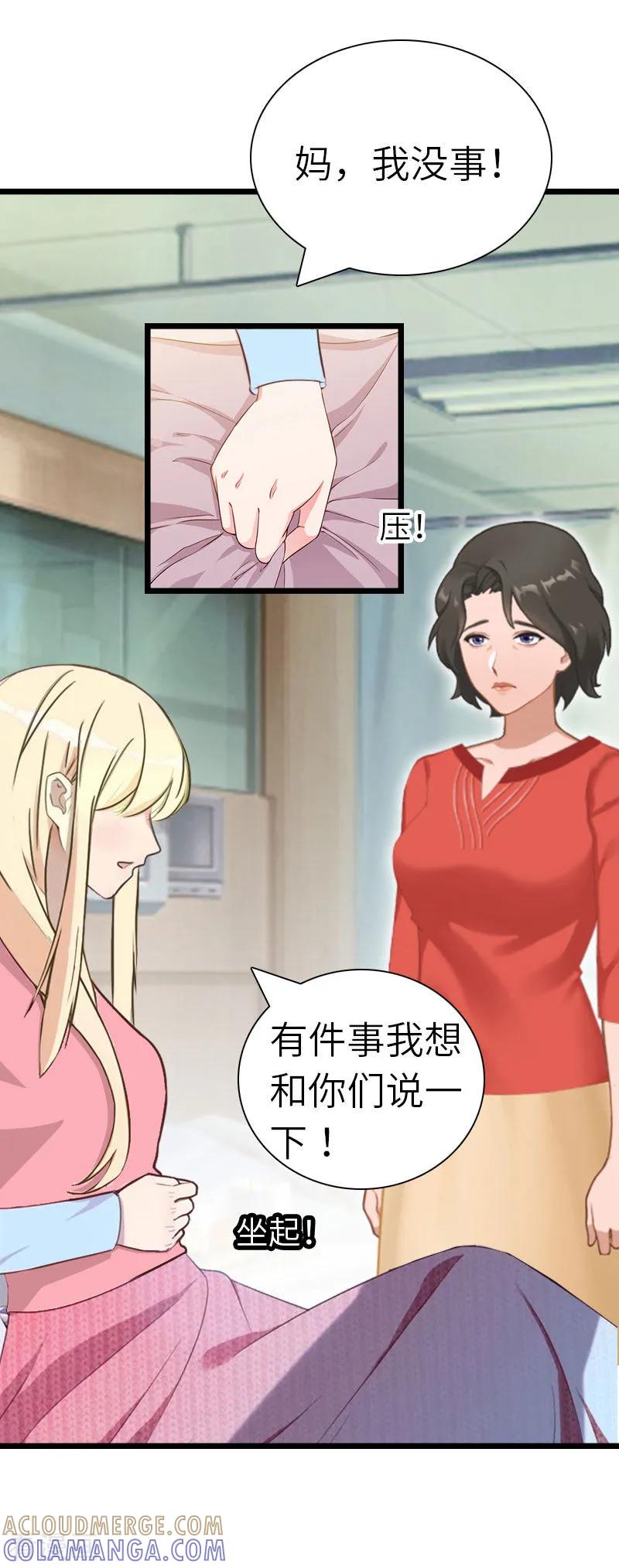 《豪门强宠：秘密乖牌》第24话 怀孕 第25页