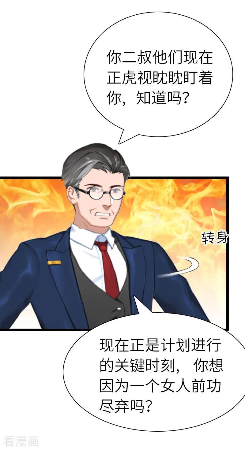 《豪门强宠：秘密乖牌》第24话 怀孕 第8页