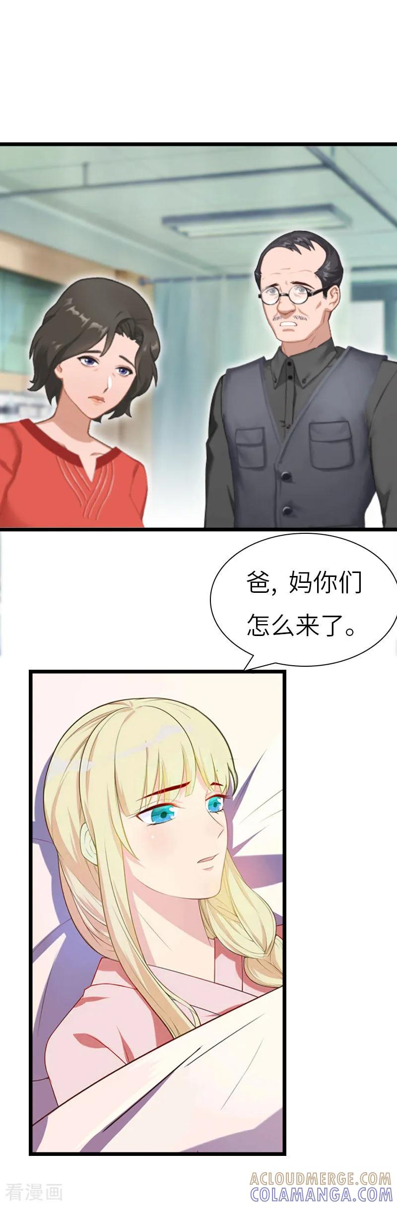 《豪门强宠：秘密乖牌》第24话 怀孕 第23页