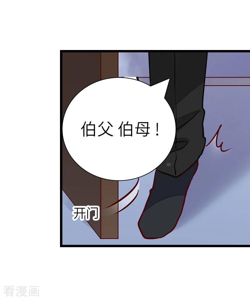 《豪门强宠：秘密乖牌》第24话 怀孕 第32页