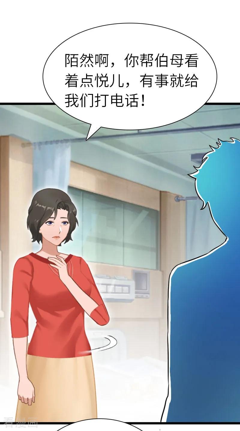 《豪门强宠：秘密乖牌》第24话 怀孕 第38页