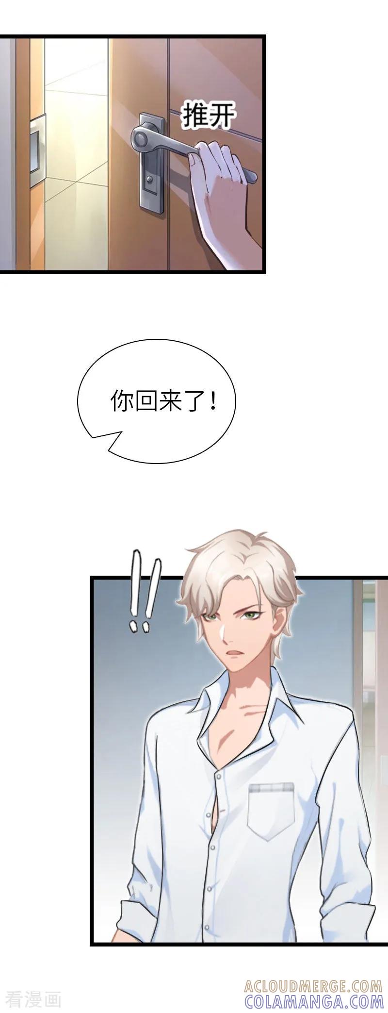 《豪门强宠：秘密乖牌》第24话 怀孕 第3页