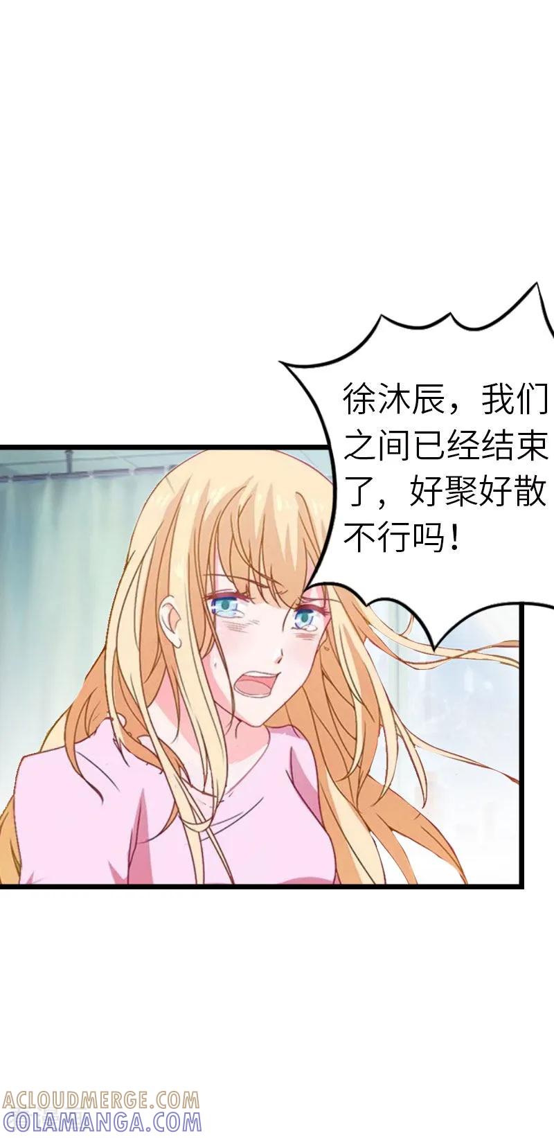 《豪门强宠：秘密乖牌》第25话 离婚 第17页