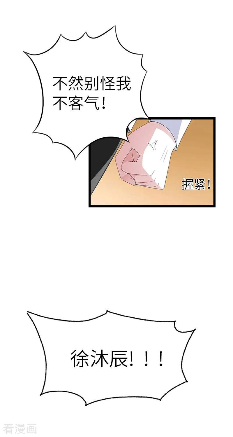 《豪门强宠：秘密乖牌》第25话 离婚 第14页