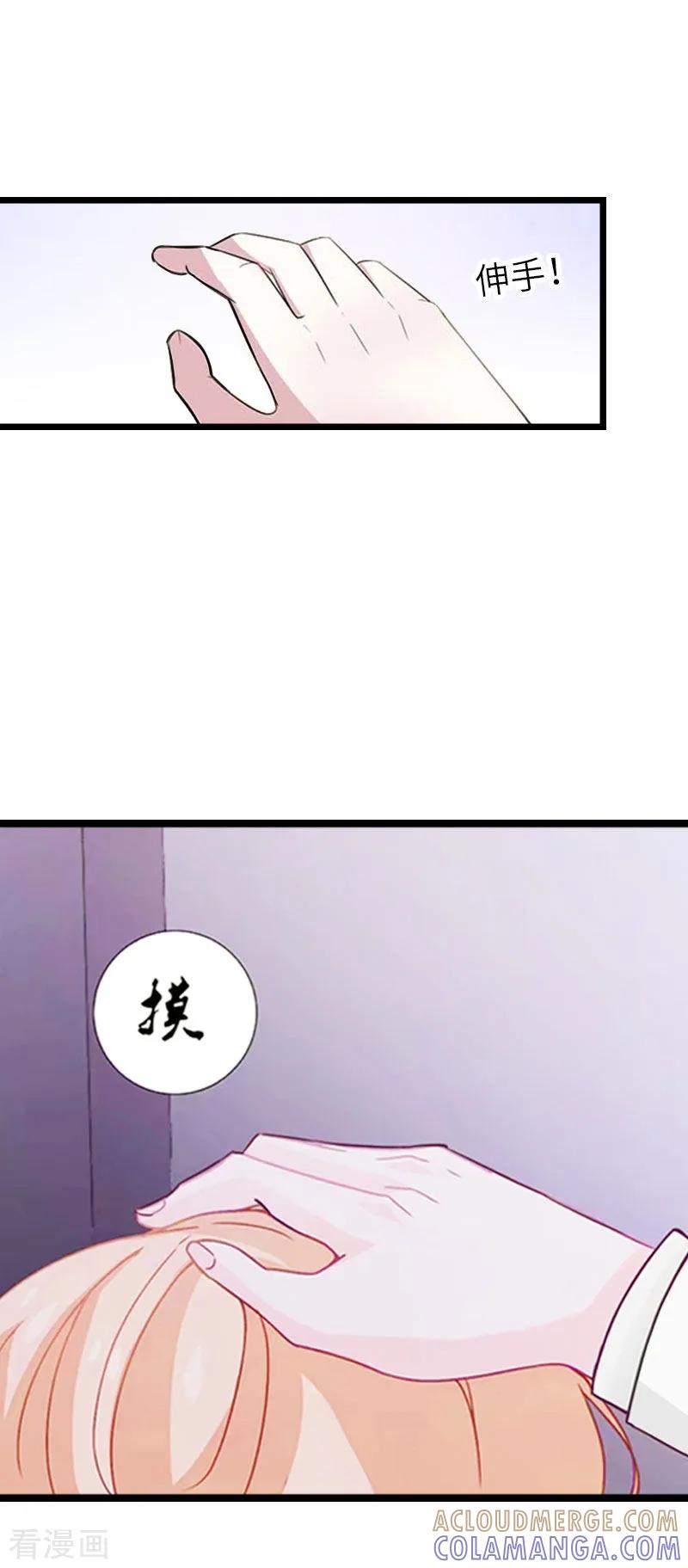 《豪门强宠：秘密乖牌》第25话 离婚 第3页