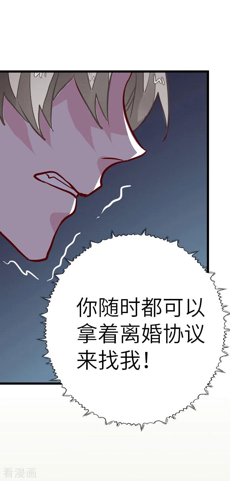 《豪门强宠：秘密乖牌》第25话 离婚 第22页