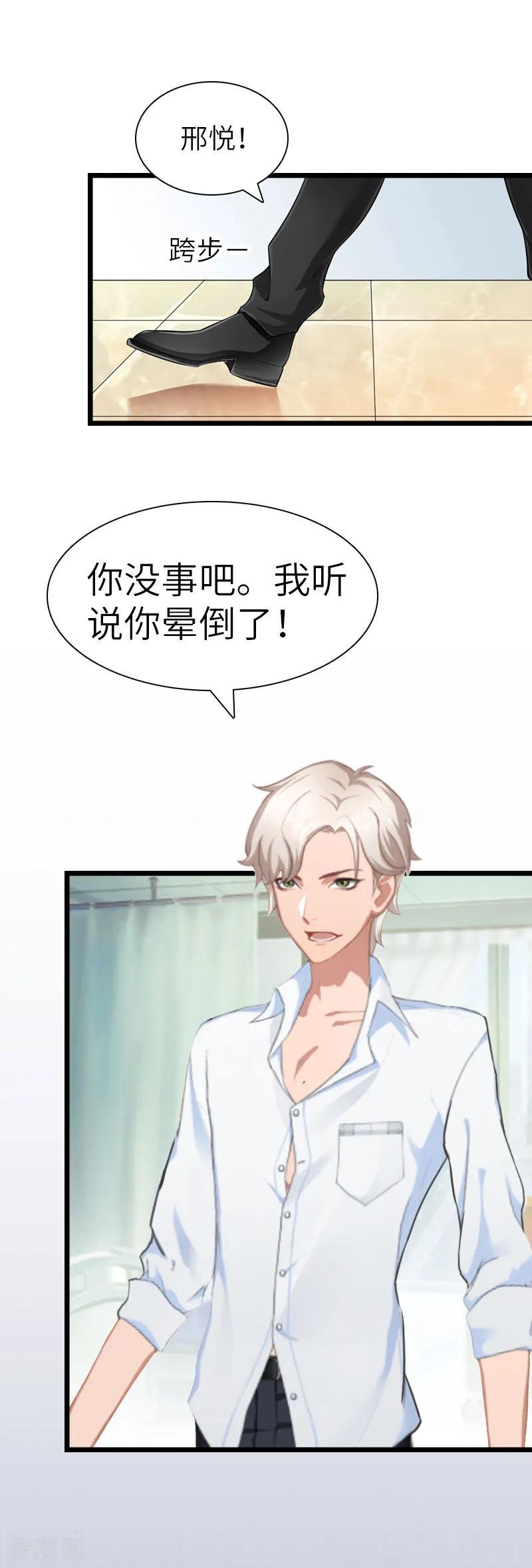 《豪门强宠：秘密乖牌》第25话 离婚 第10页