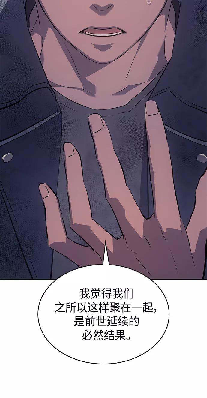 《7FATES： CHAKHO》第24集 第42页