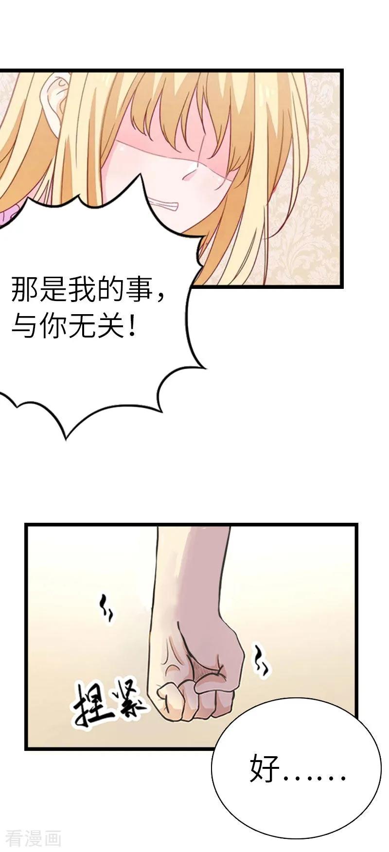 《豪门强宠：秘密乖牌》第25话 离婚 第20页