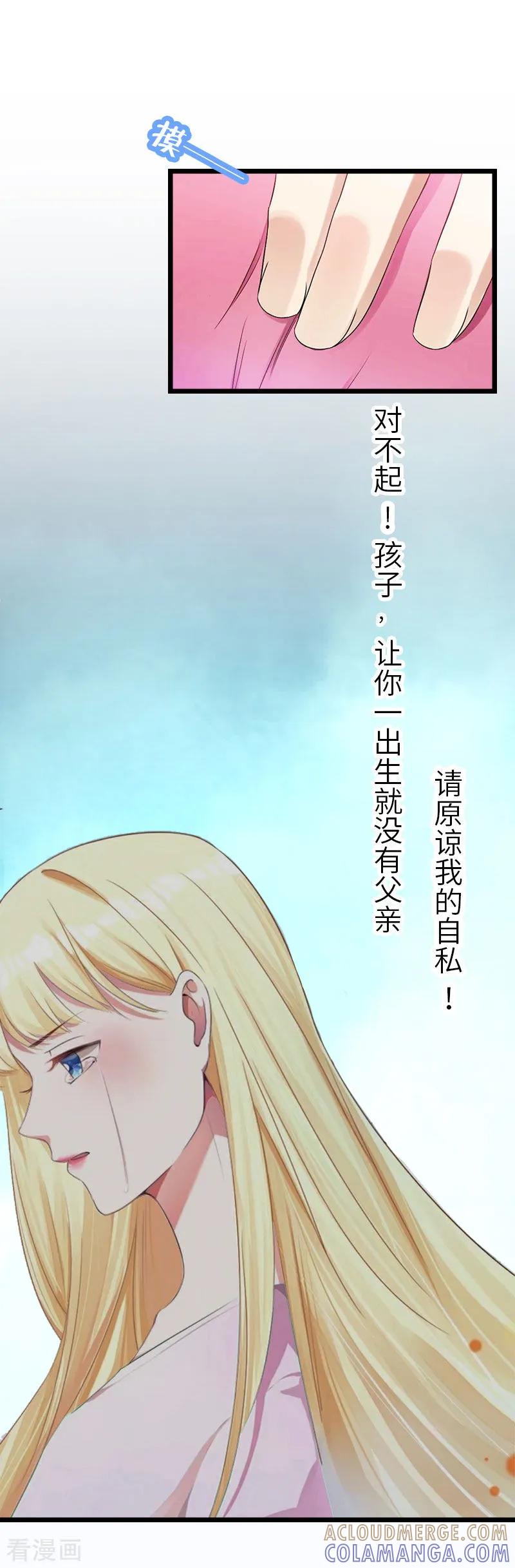 《豪门强宠：秘密乖牌》第25话 离婚 第27页