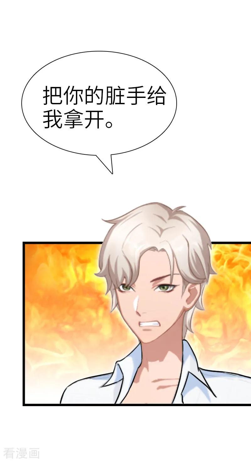 《豪门强宠：秘密乖牌》第25话 离婚 第6页