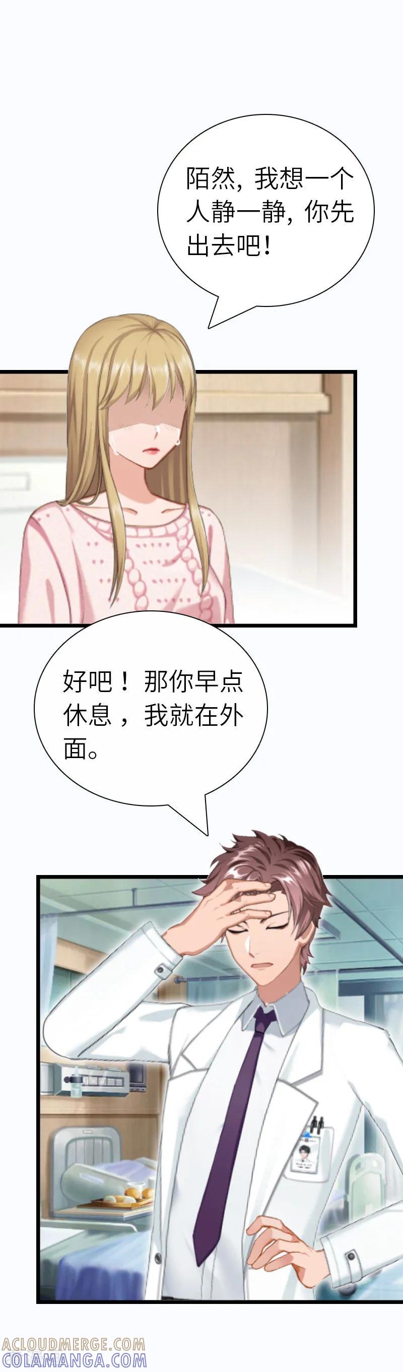《豪门强宠：秘密乖牌》第25话 离婚 第25页