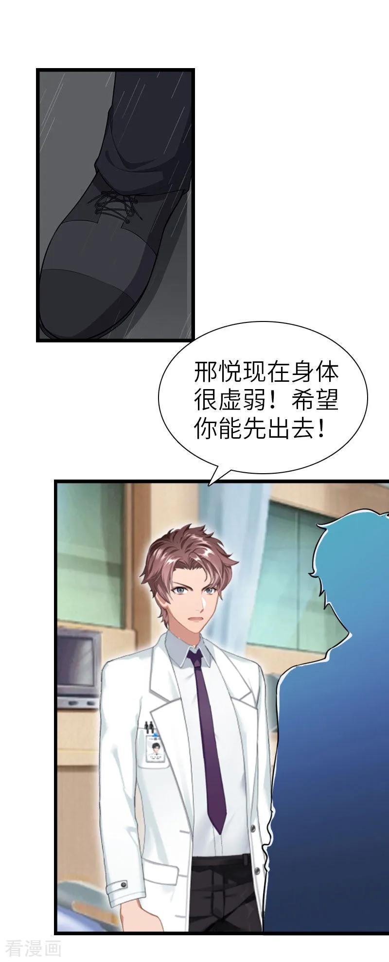 《豪门强宠：秘密乖牌》第25话 离婚 第12页