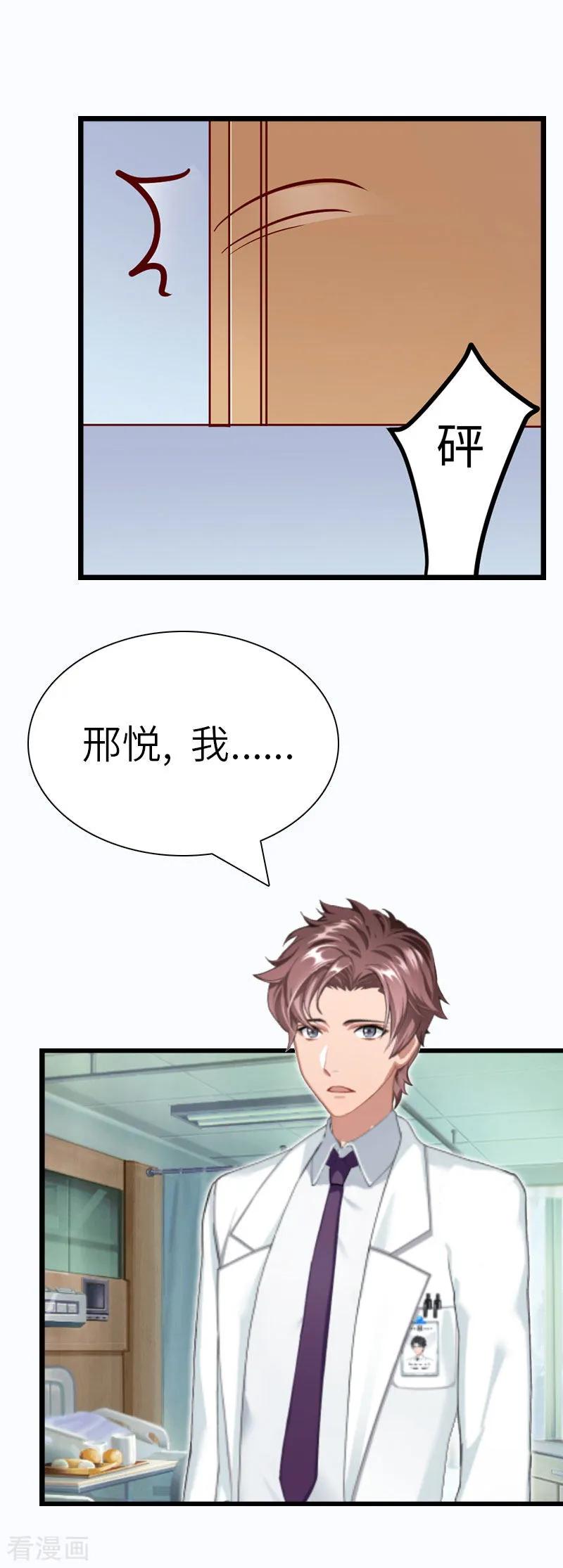 《豪门强宠：秘密乖牌》第25话 离婚 第24页