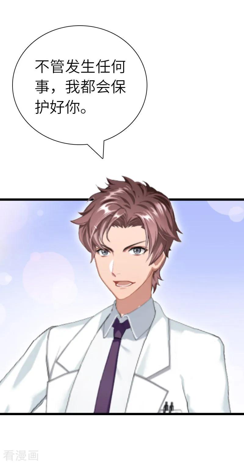 《豪门强宠：秘密乖牌》第25话 离婚 第4页