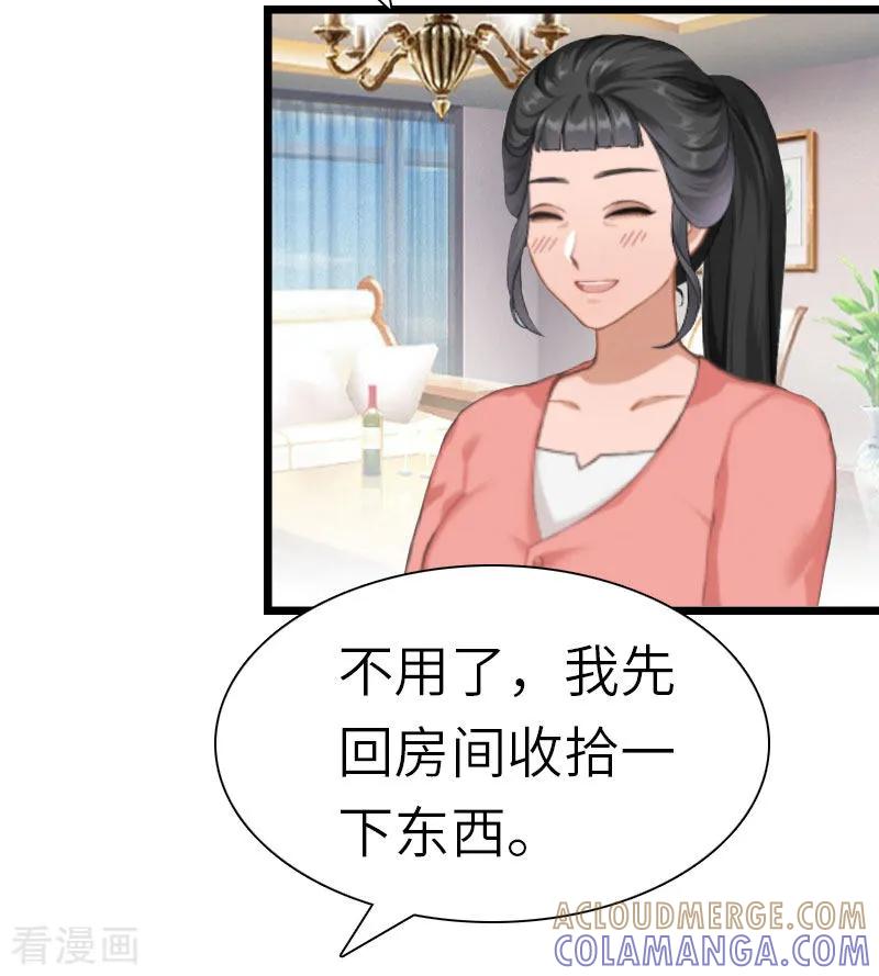 《豪门强宠：秘密乖牌》第26话 真相 第9页