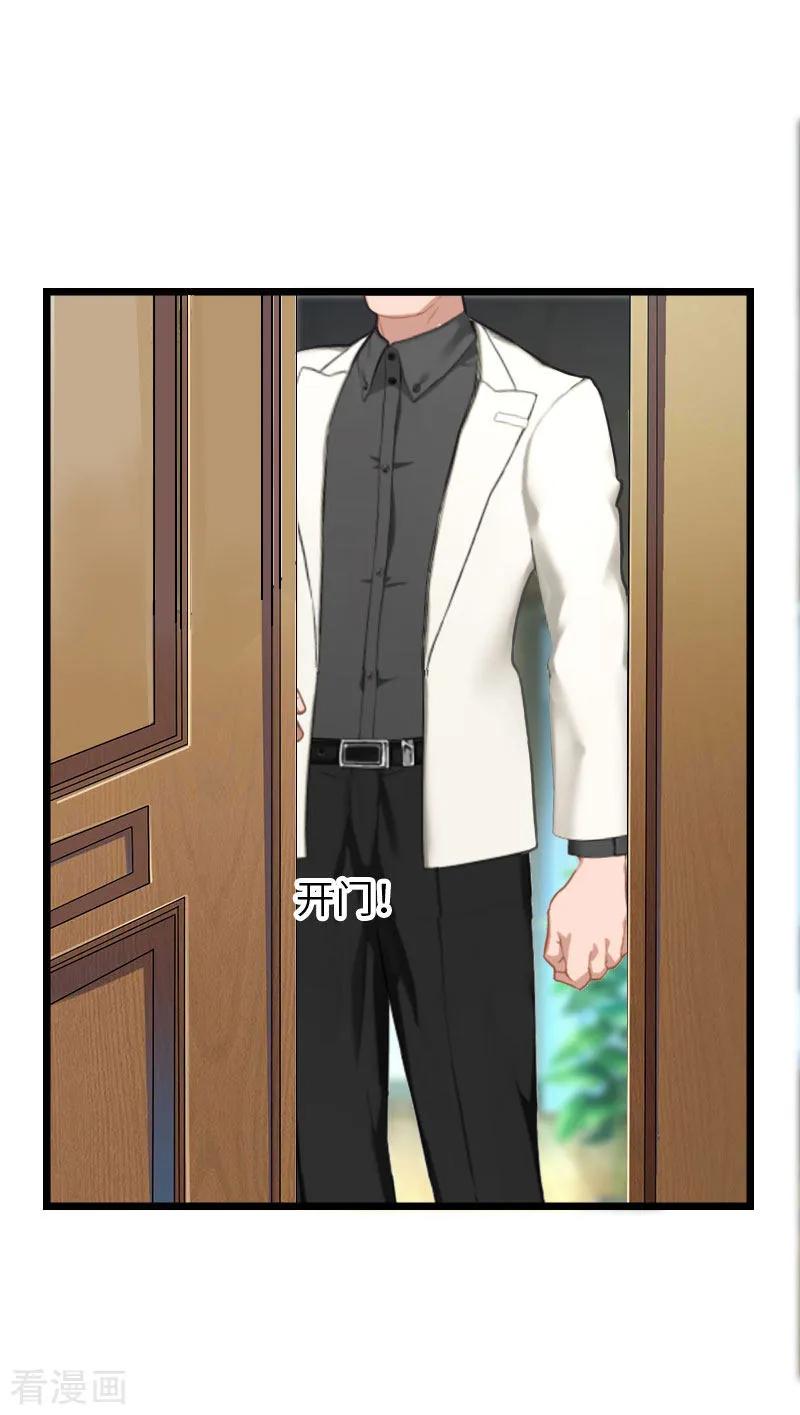 《豪门强宠：秘密乖牌》第26话 真相 第24页