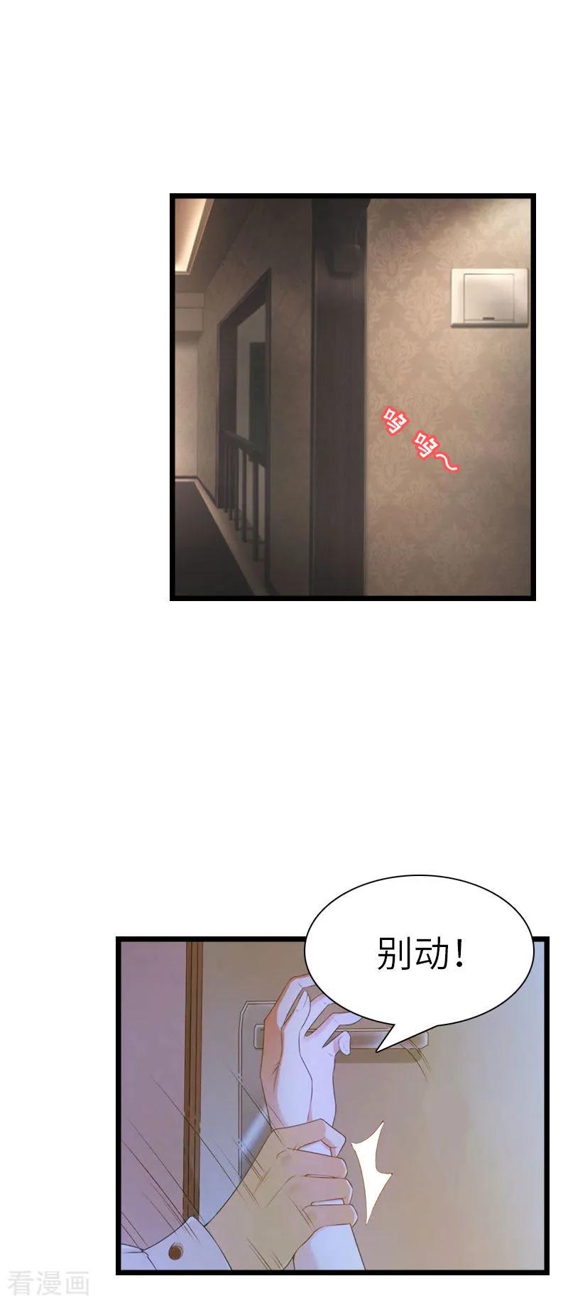 《豪门强宠：秘密乖牌》第26话 真相 第26页