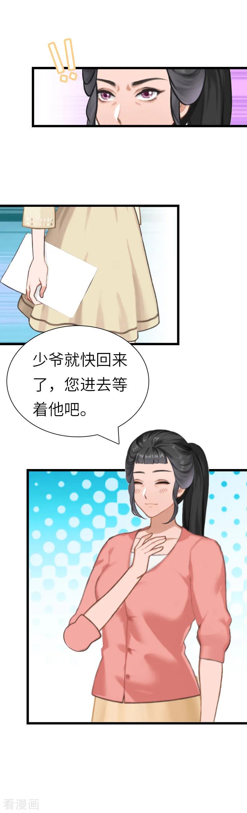 《豪门强宠：秘密乖牌》第26话 真相 第6页