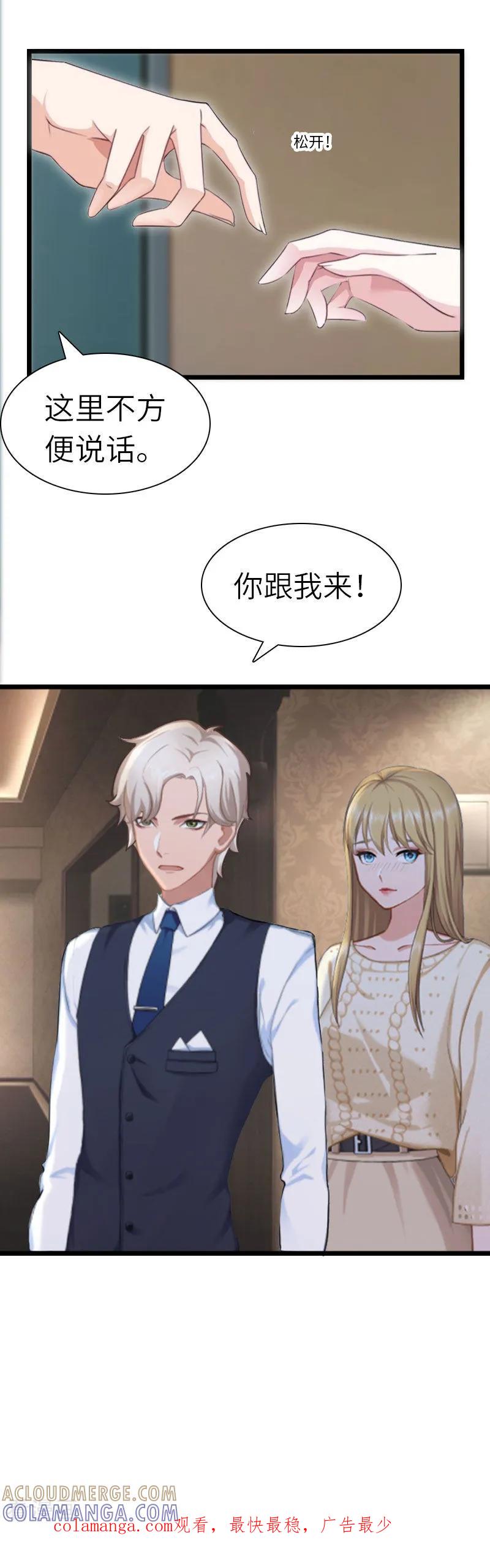 《豪门强宠：秘密乖牌》第26话 真相 第29页