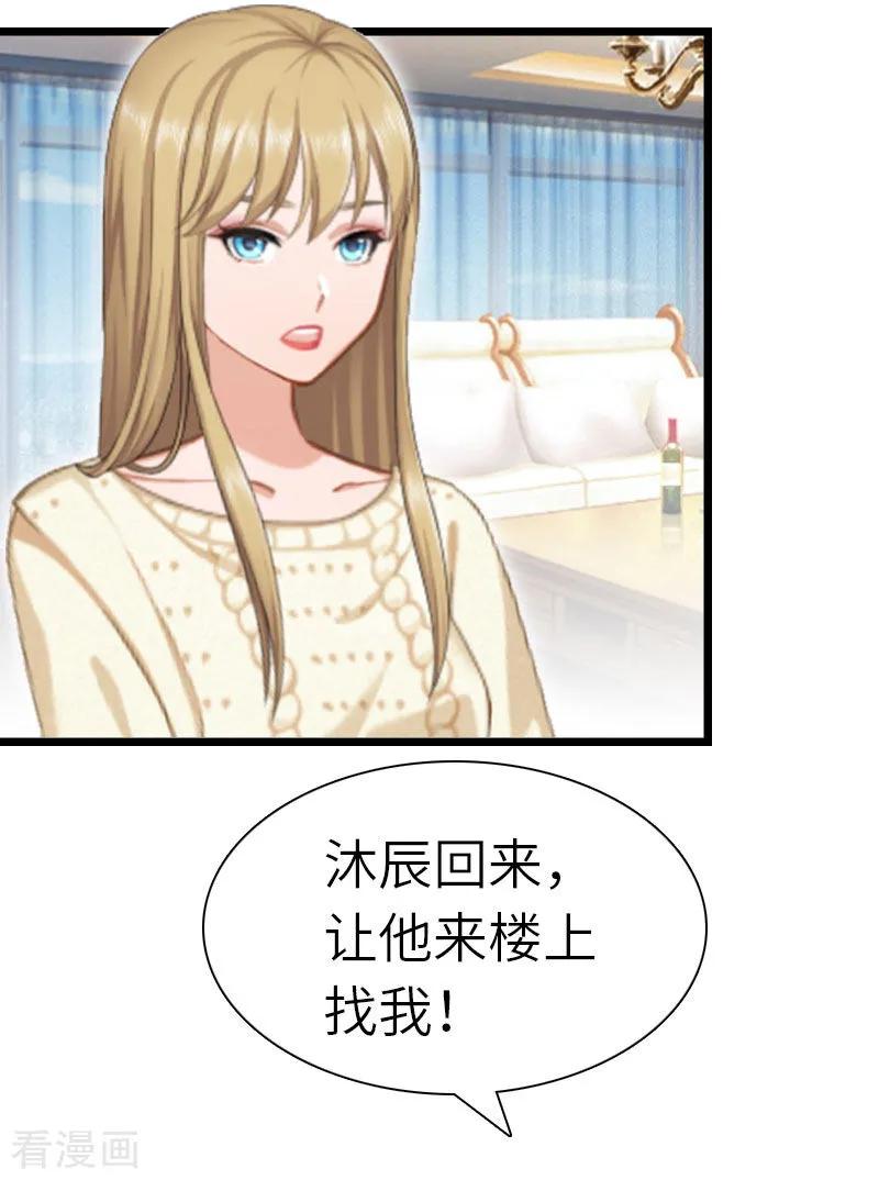 《豪门强宠：秘密乖牌》第26话 真相 第10页