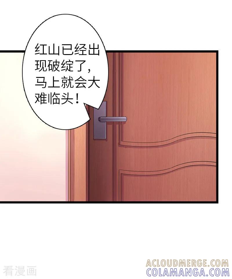 《豪门强宠：秘密乖牌》第26话 真相 第15页