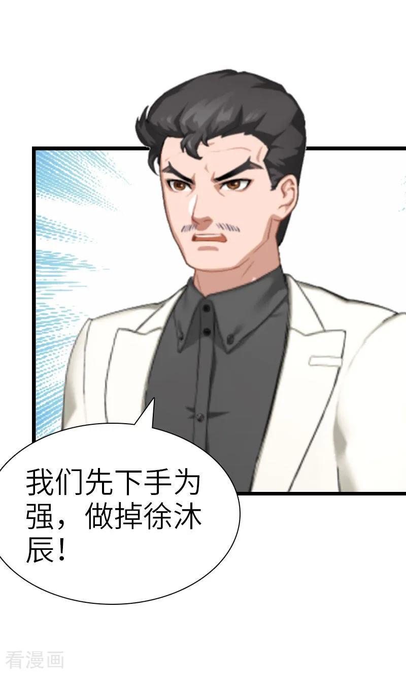《豪门强宠：秘密乖牌》第26话 真相 第20页