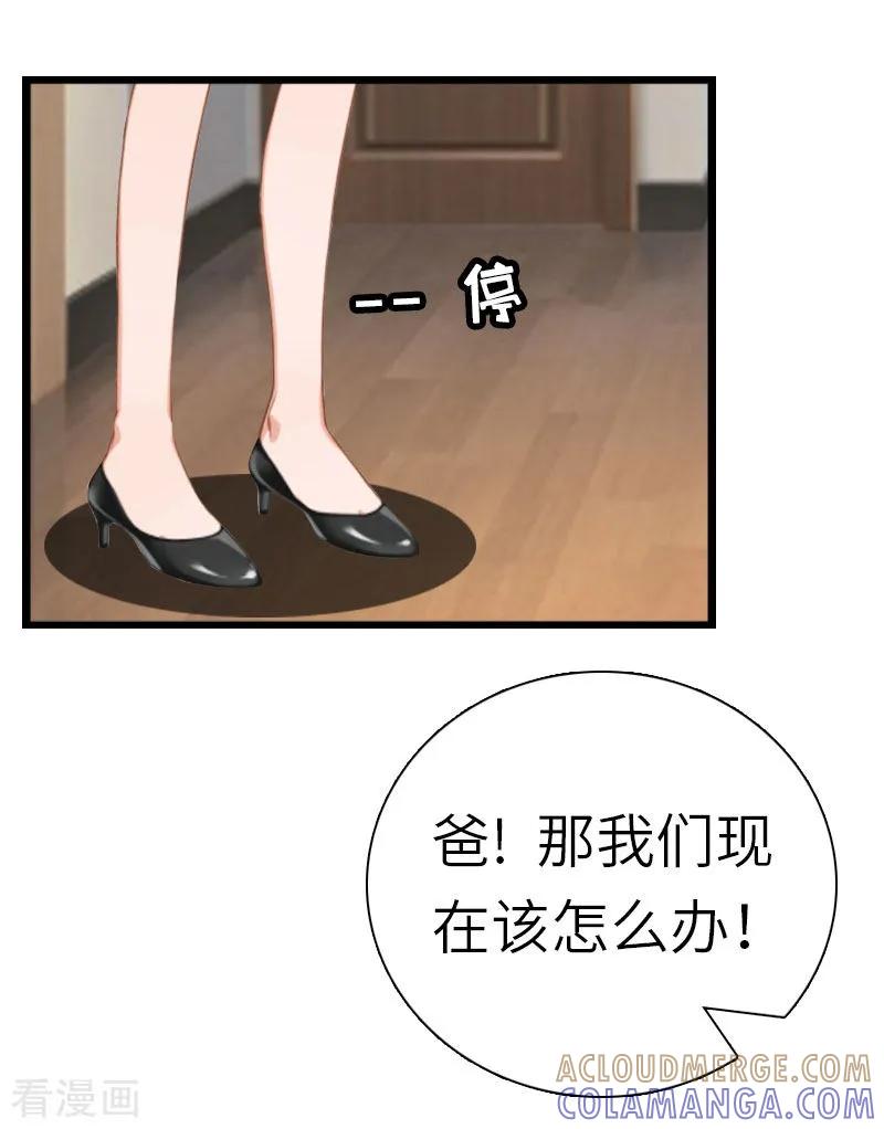 《豪门强宠：秘密乖牌》第26话 真相 第13页