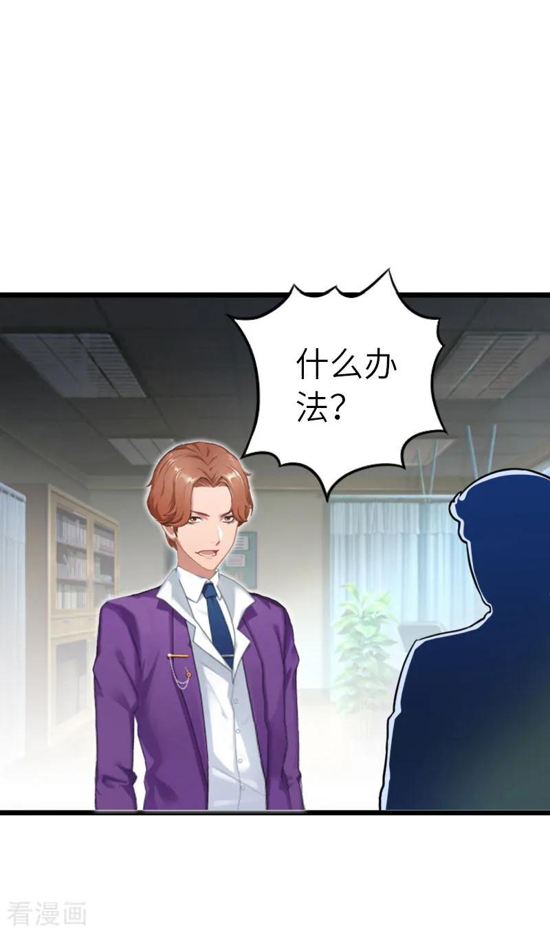 《豪门强宠：秘密乖牌》第26话 真相 第18页
