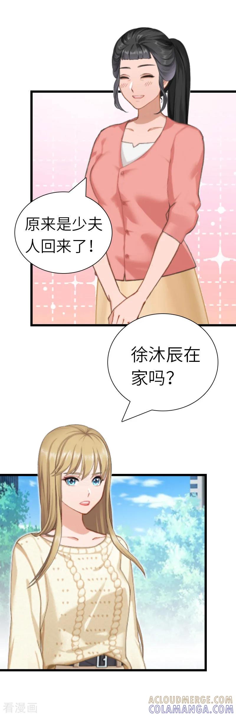 《豪门强宠：秘密乖牌》第26话 真相 第5页